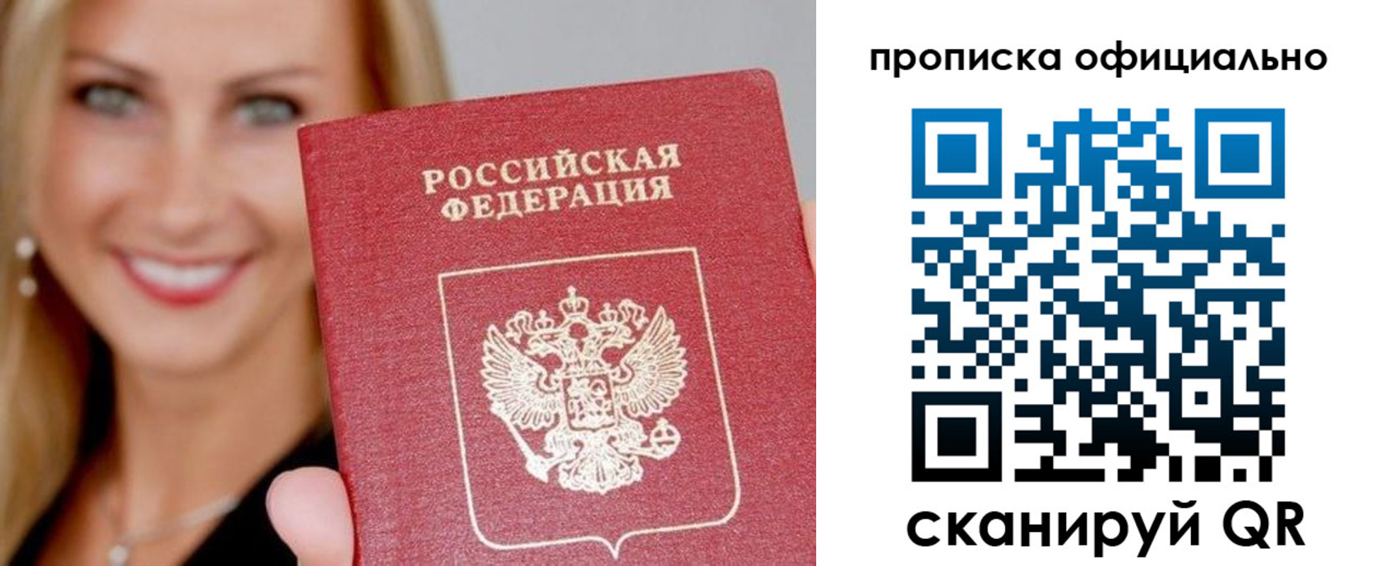прописка 2025 в Славянске-на-Кубани