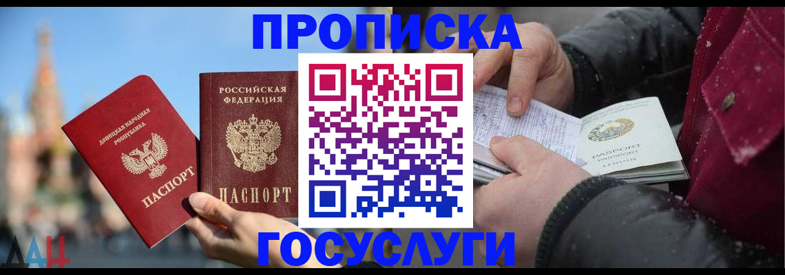 прописка для работы в Славянске-на-Кубани