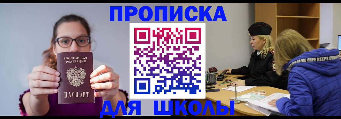 прописка ребенка в Славянске-на-Кубани